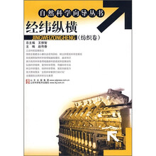 经纬纵横（纺织卷）