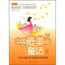 中国最美的童话（繁星卷）