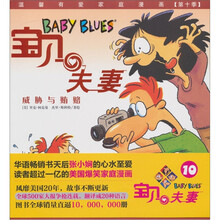 宝贝夫妻:威胁与贿赂