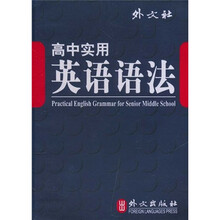 高中实用英语语法