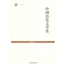 中国音乐文学史