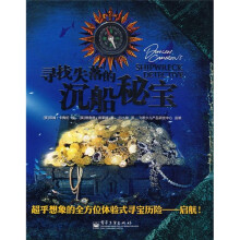 寻找失落的沉船秘宝(附附件1套)