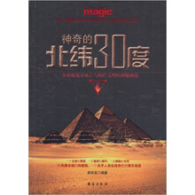 神秘的北纬30度