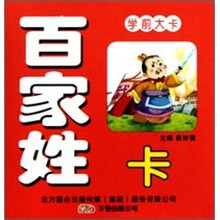 学前大卡：百家姓卡（注释版）
