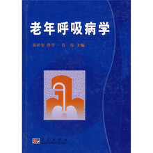 老年呼吸病学