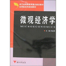 微观经济学
