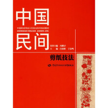 中国民间剪纸技法