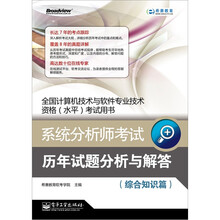 系统分析师考试历年试题分析与解答：综合知识篇
