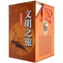 文明之旅（彩色插图本）（套装共6册）