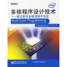 多核程序设计技术：通过软件多线程提升性能