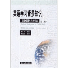 英语学习背景知识（英国澳大利亚）（第3版）