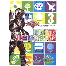 铠甲勇士明日精英儿童智力挑战题（第3关）
