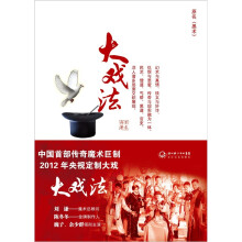 大戏法