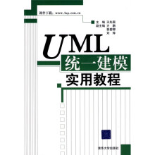 UML统一建模实用教程