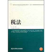 税法