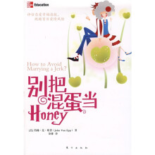 别把混蛋当Honey