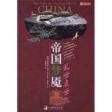 帝国梦魇：乱世袁世凯