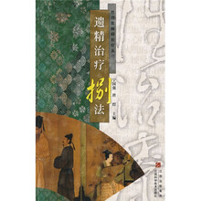 遗精治疗8法
