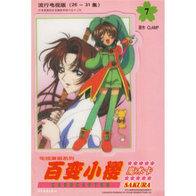 电视漫画系列：百变小樱魔术卡7