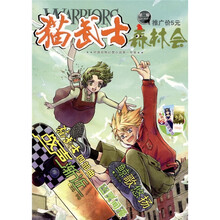 猫武士同学录：森林会（第2辑）（附同学录1册）