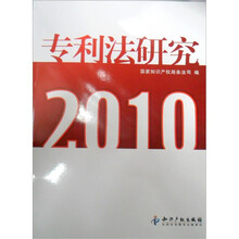 专利法研究2010