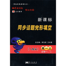 新课标:同步话题完形填空