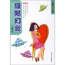 极限幻觉