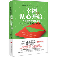 幸福，从心开始