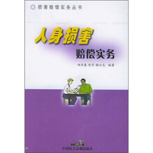 人身损害赔偿实务