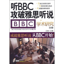 江涛英语·听BBC攻破雅思听说：学术研究分册（附MP3光盘1张）