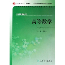 高等数学（第2版）