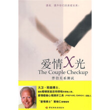 爱情X光：伴侣关系测试