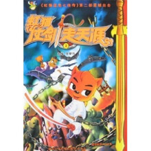 虹猫仗剑走天涯2