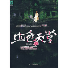 血色天堂