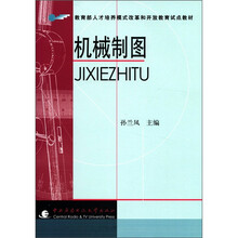 机械制图(数控管理专业)