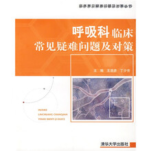 呼吸科临床常见疑难问题及对策