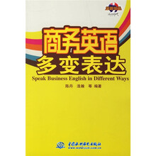 商务英语多变表达