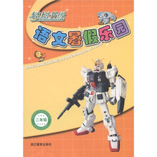 轻松升级:语文暑假乐园(2年级)