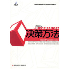 决策方法