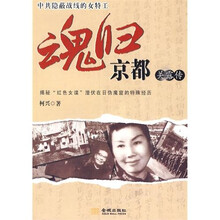 魂归京都：关露传