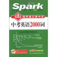 2012星火英语·抗遗忘程序速记掌中宝中考英语词汇