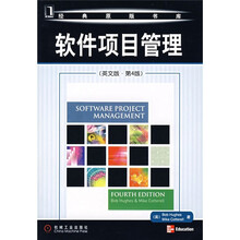 软件项目管理（英文版·第4版）