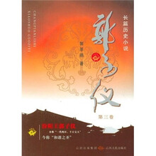 郭子仪（第3卷）