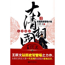 大清相国(最新修订版)