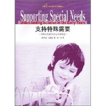 支持特殊需要:理解早期教育中的全纳理念