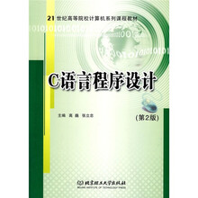 C语言程序设计(第2版)