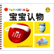 宝宝认物