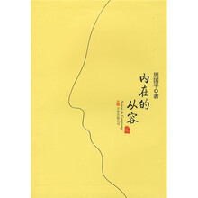 内在的从容