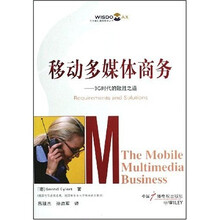 移动多媒体商务：3G时代的致胜之道