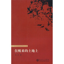 在醒来的土地上
